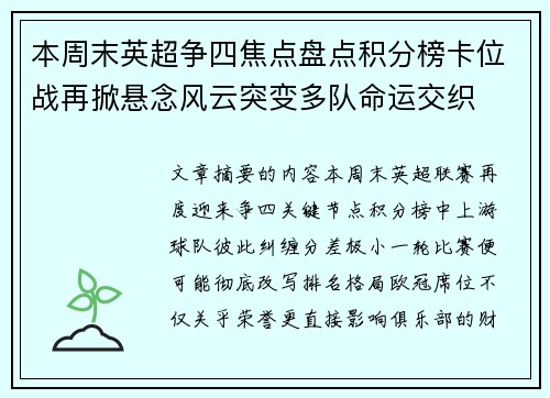 本周末英超争四焦点盘点积分榜卡位战再掀悬念风云突变多队命运交织