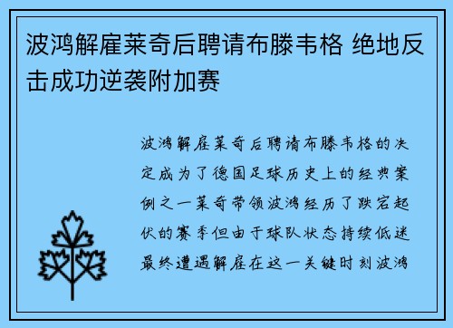 波鸿解雇莱奇后聘请布滕韦格 绝地反击成功逆袭附加赛 波鸿解雇莱奇后聘请布滕韦格 绝地反击成功逆袭附加赛