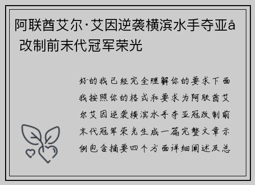 阿联酋艾尔·艾因逆袭横滨水手夺亚冠改制前末代冠军荣光 阿联酋艾尔·艾因逆袭横滨水手夺亚冠改制前末代冠军荣光