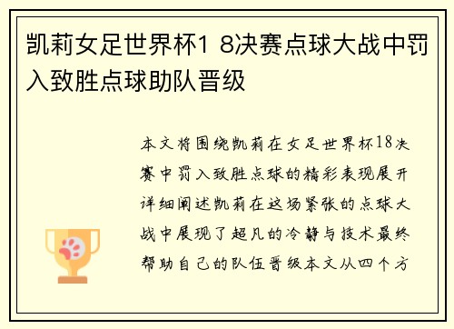 凯莉女足世界杯1 8决赛点球大战中罚入致胜点球助队晋级 凯莉女足世界杯1 8决赛点球大战中罚入致胜点球助队晋级