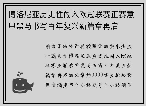 博洛尼亚历史性闯入欧冠联赛正赛意甲黑马书写百年复兴新篇章再启
