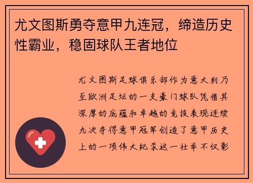 尤文图斯勇夺意甲九连冠,缔造历史性霸业,稳固球队王者地位 尤文图斯勇夺意甲九连冠,缔造历史性霸业,稳固球队王者地位