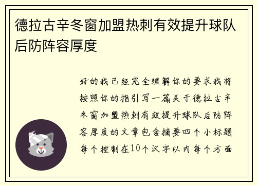 德拉古辛冬窗加盟热刺有效提升球队后防阵容厚度 德拉古辛冬窗加盟热刺有效提升球队后防阵容厚度