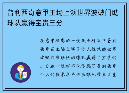 普利西奇意甲主场上演世界波破门助球队赢得宝贵三分 普利西奇意甲主场上演世界波破门助球队赢得宝贵三分