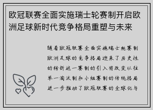 欧冠联赛全面实施瑞士轮赛制开启欧洲足球新时代竞争格局重塑与未来 欧冠联赛全面实施瑞士轮赛制开启欧洲足球新时代竞争格局重塑与未来