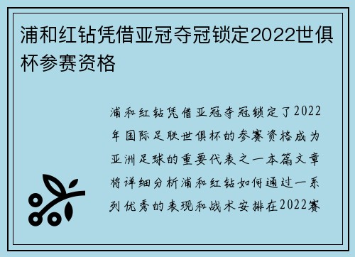 浦和红钻凭借亚冠夺冠锁定2022世俱杯参赛资格 浦和红钻凭借亚冠夺冠锁定2022世俱杯参赛资格