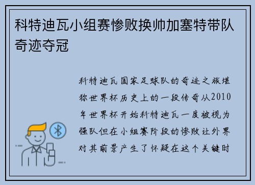 科特迪瓦小组赛惨败换帅加塞特带队奇迹夺冠